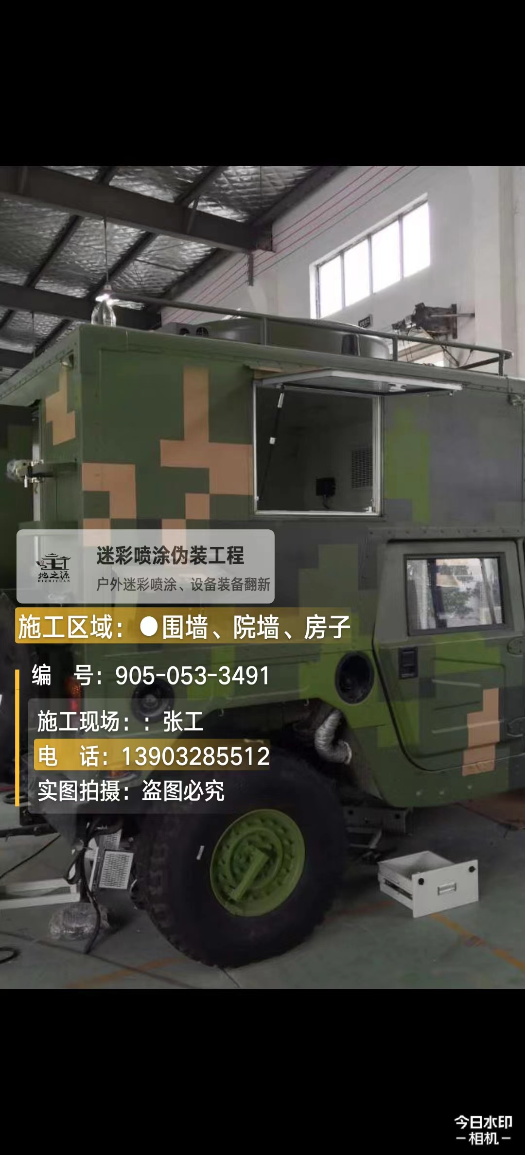 红桥  这份外墙迷彩漆施工报价清单按 “项目明细 